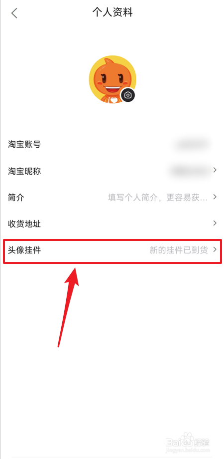 点淘在哪里兑换头像挂件