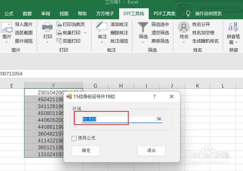 excel如何将15位身份证转换为18位