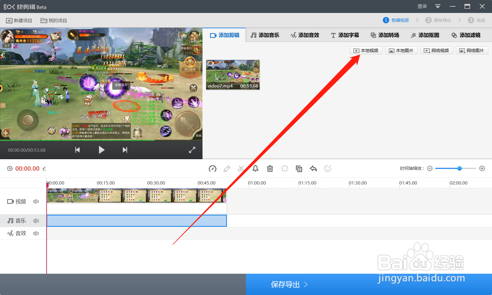 快剪辑如何截取视频