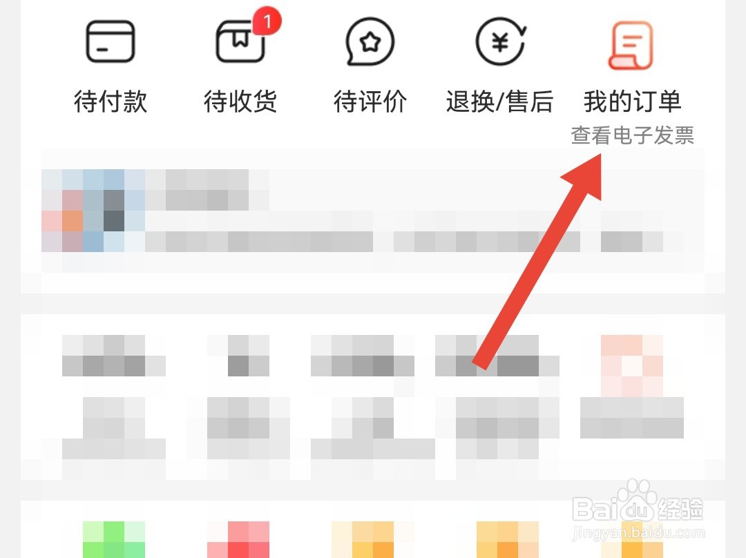 京东怎么查看发票