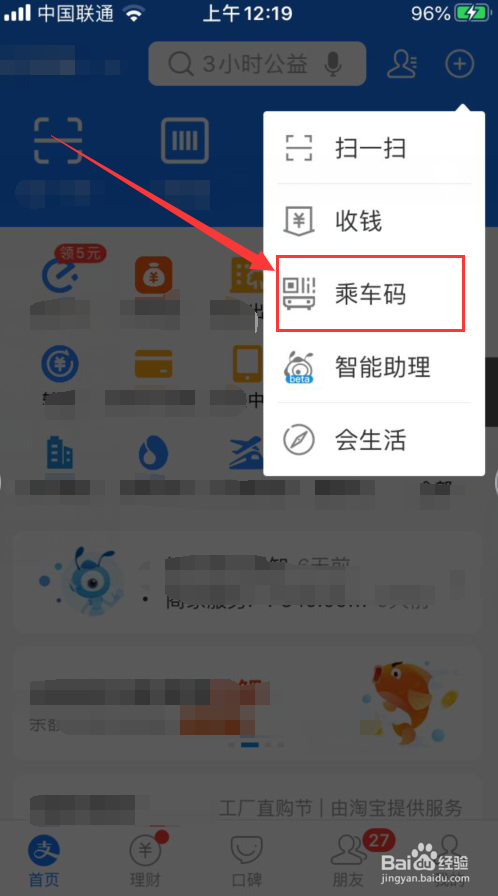 支付宝怎么扫码坐地铁