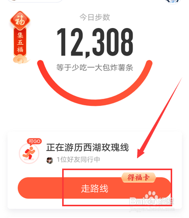 支付宝运动走路线怎么获得福卡