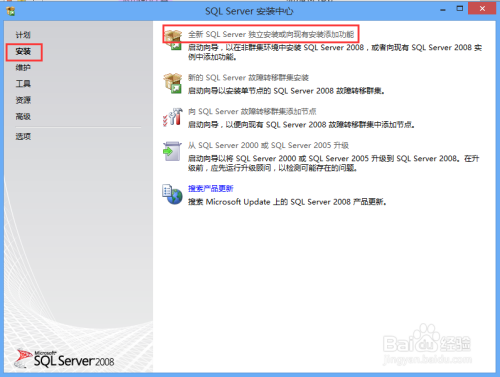 如何安装SQL Server 2008数据库（带完整图解）