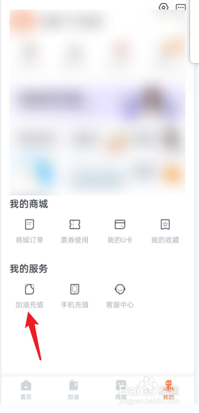 加油宝APP油卡充值记录在哪
