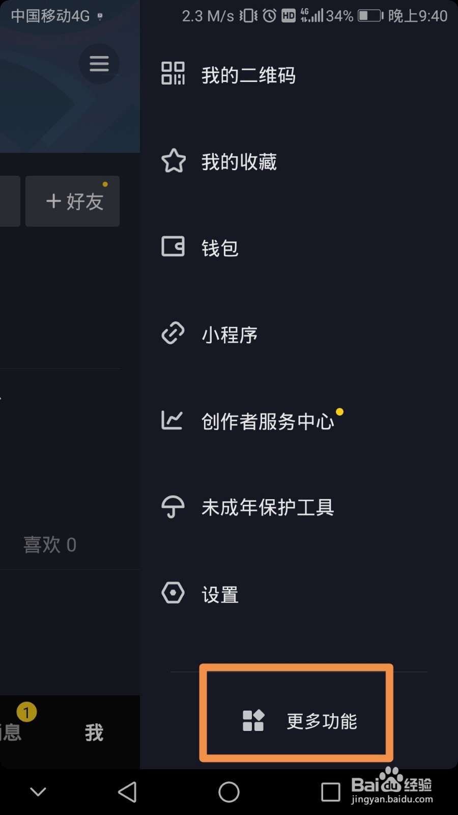 抖音的收货地址怎么更改