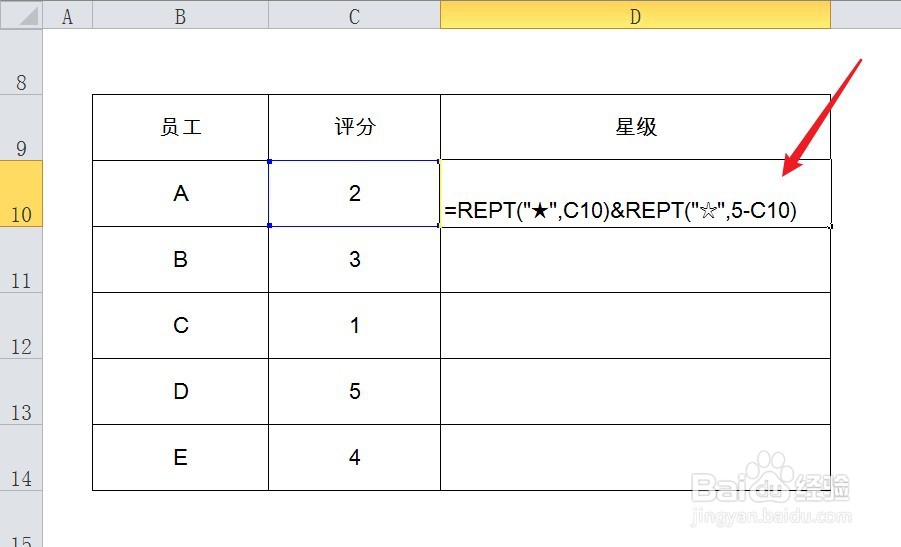如何在Excel中制作星级效果