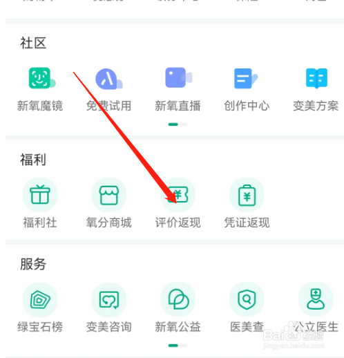 安卓版新氧医美如何发布评价