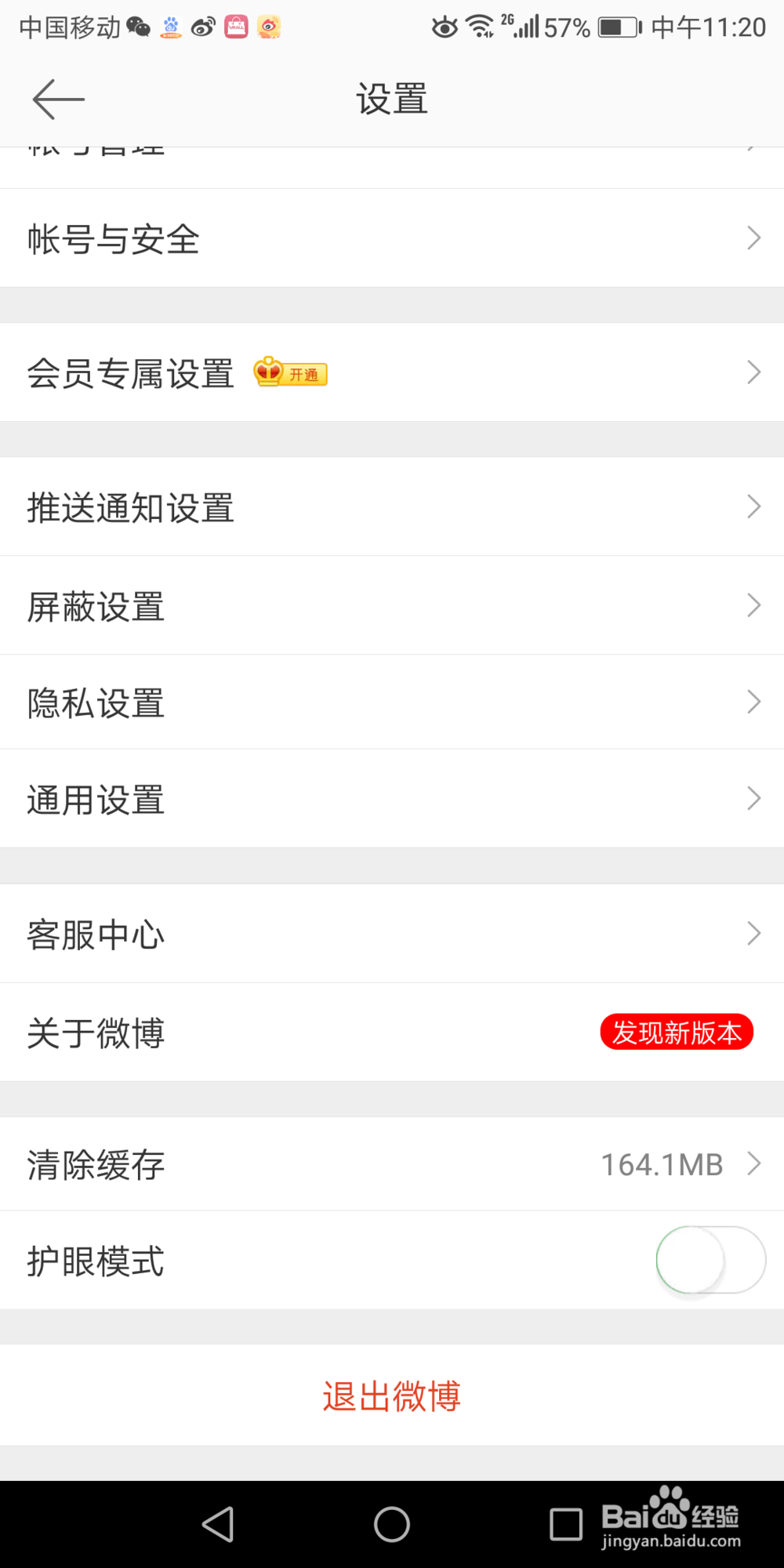 手机微博怎么找回密码
