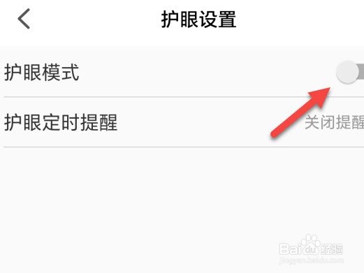 智慧中小学怎么开启护眼模式