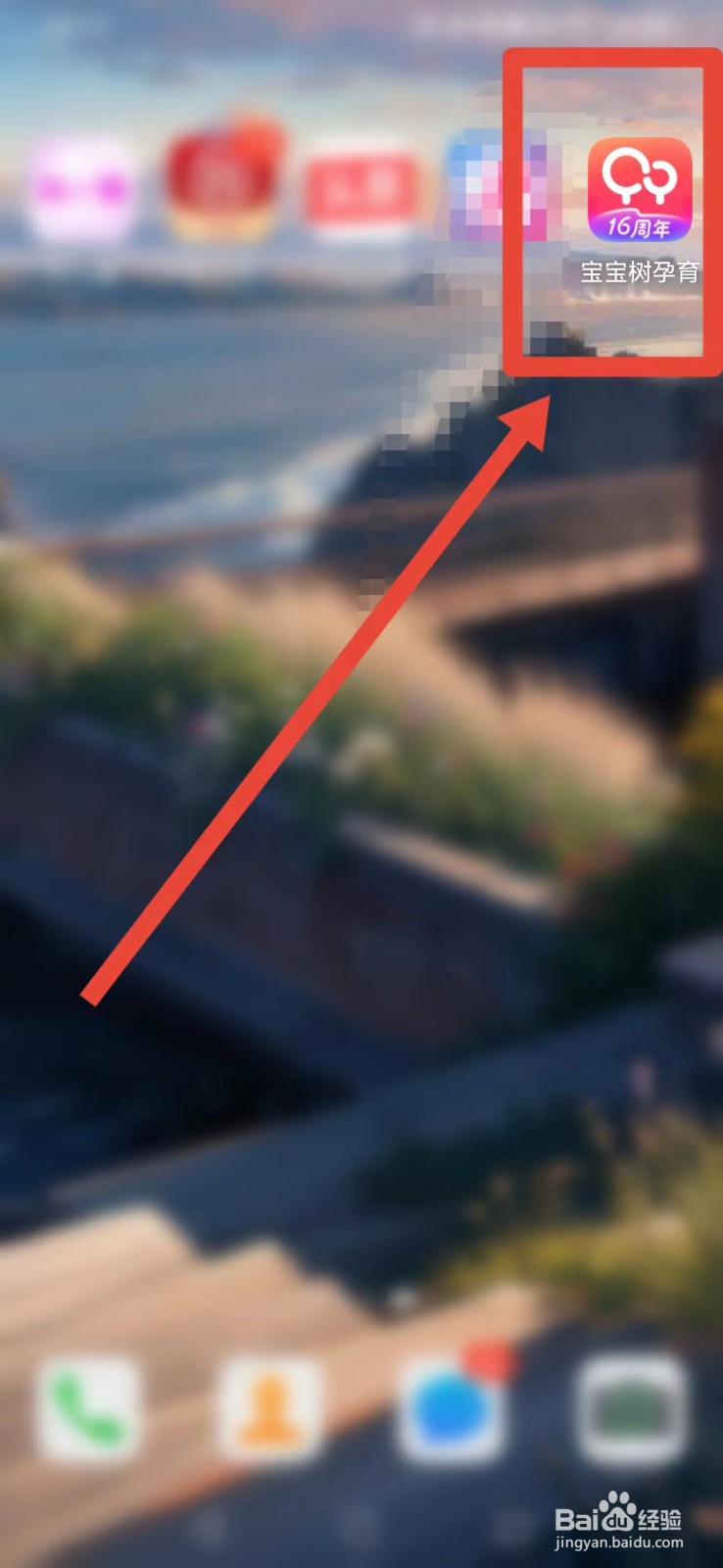 宝宝树孕育APP怎样找到免费试用？