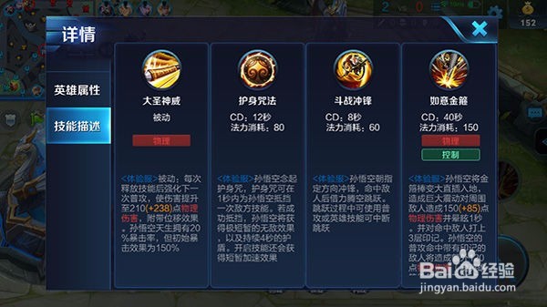 王者荣耀中孙悟空技能解析以及如何连招？