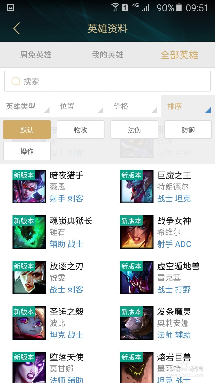 LOL英雄联盟玩家如何选择适合自己的英雄