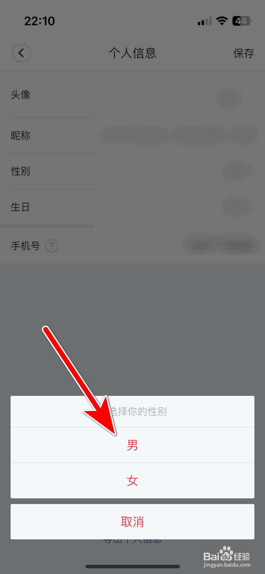 天鹅到家如何设置个人性别