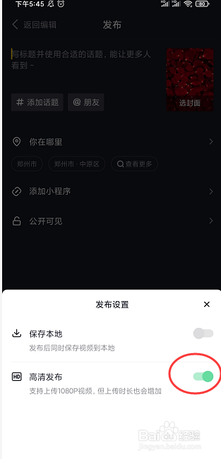 抖音怎么发布高清视频