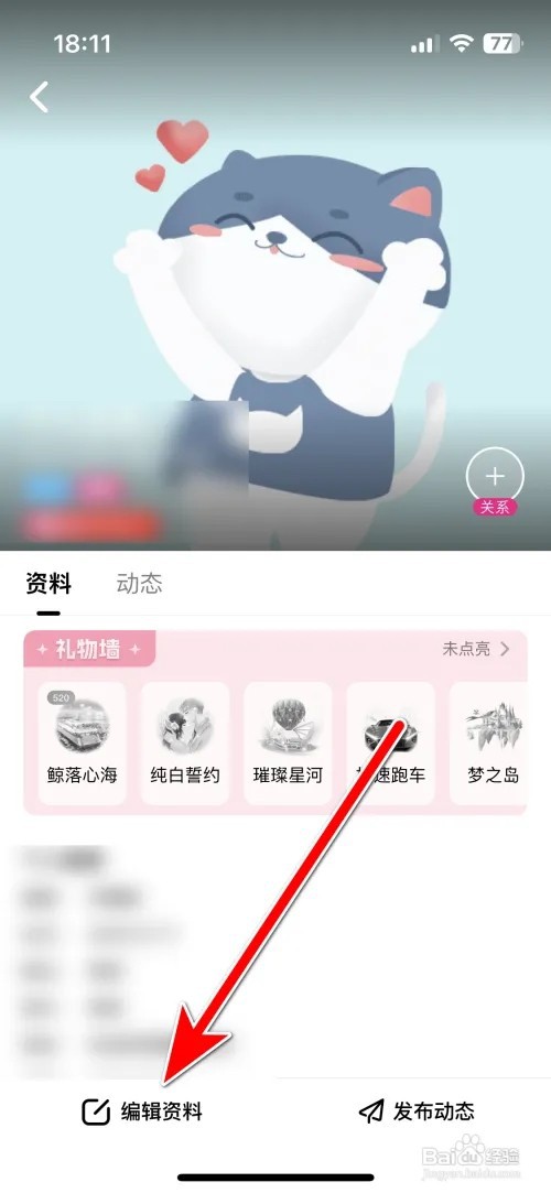 喵喵星球个人生日时间如何设置