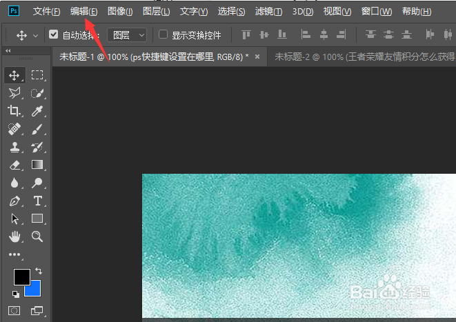 ps快捷键设置在哪里