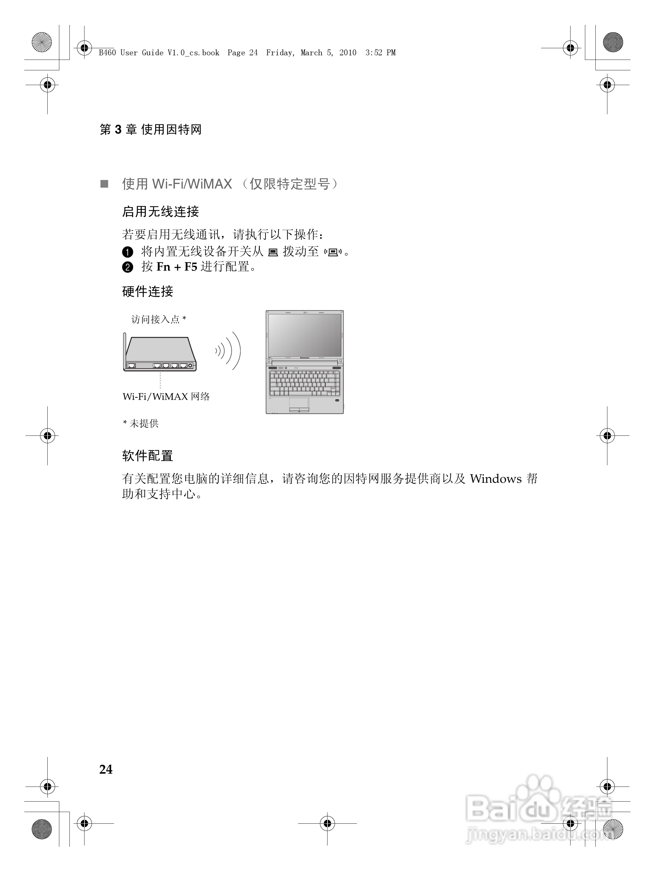 联想笔记本电脑B460系列型说明书:[3]