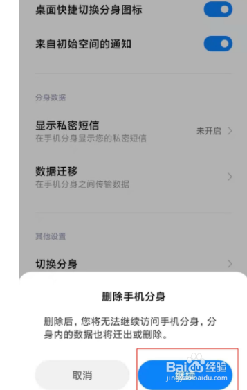 小米11pro手机分身功能如何关闭