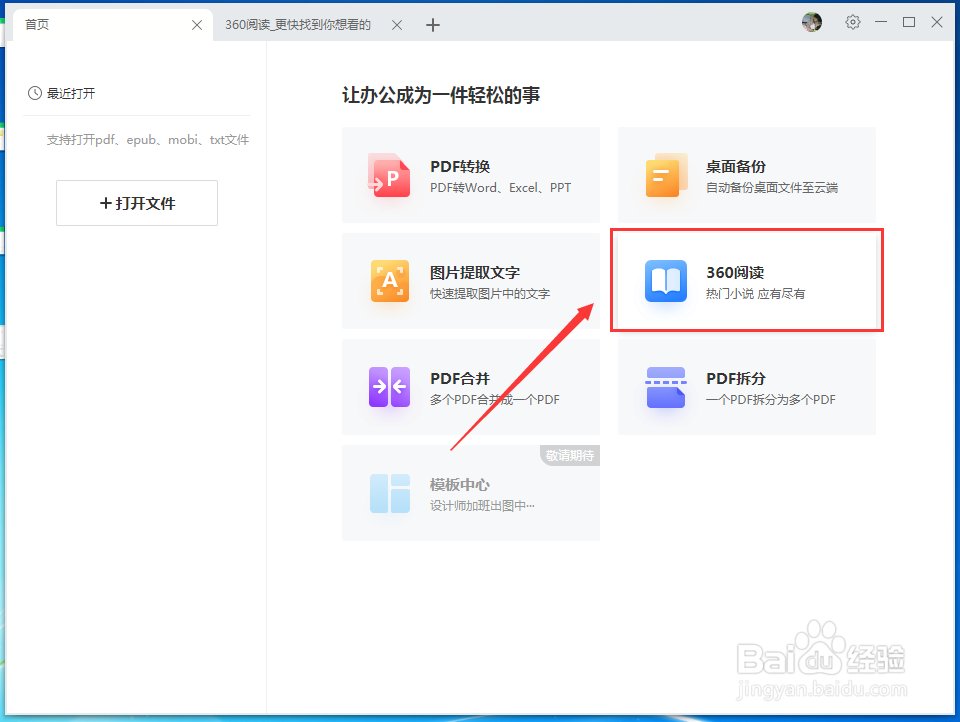 360阅读电子书怎么进入下一章