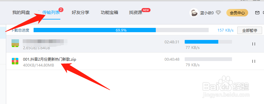 百度网盘zip文件怎么打开