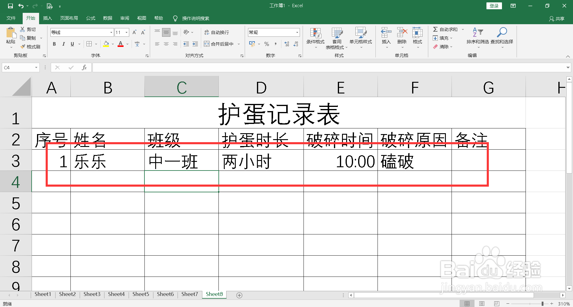 护蛋记录表怎么填写