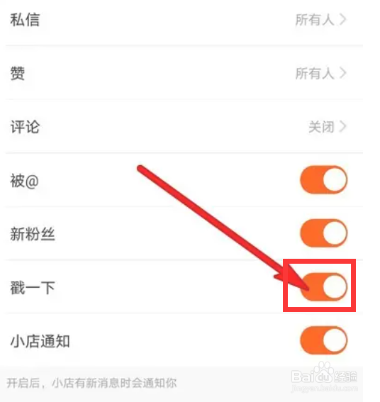 快手如何开启戳一下功能