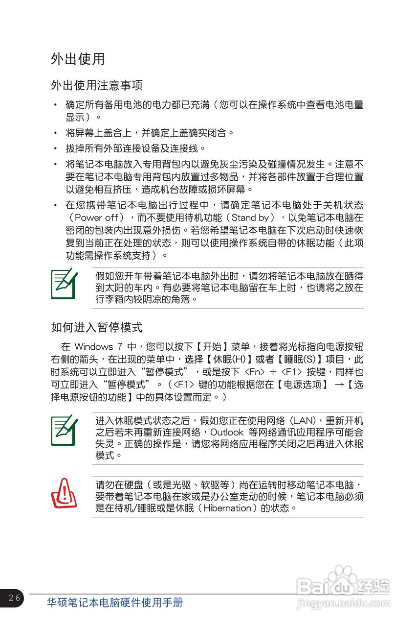 华硕K46CA笔记本电脑使用说明书:[3]