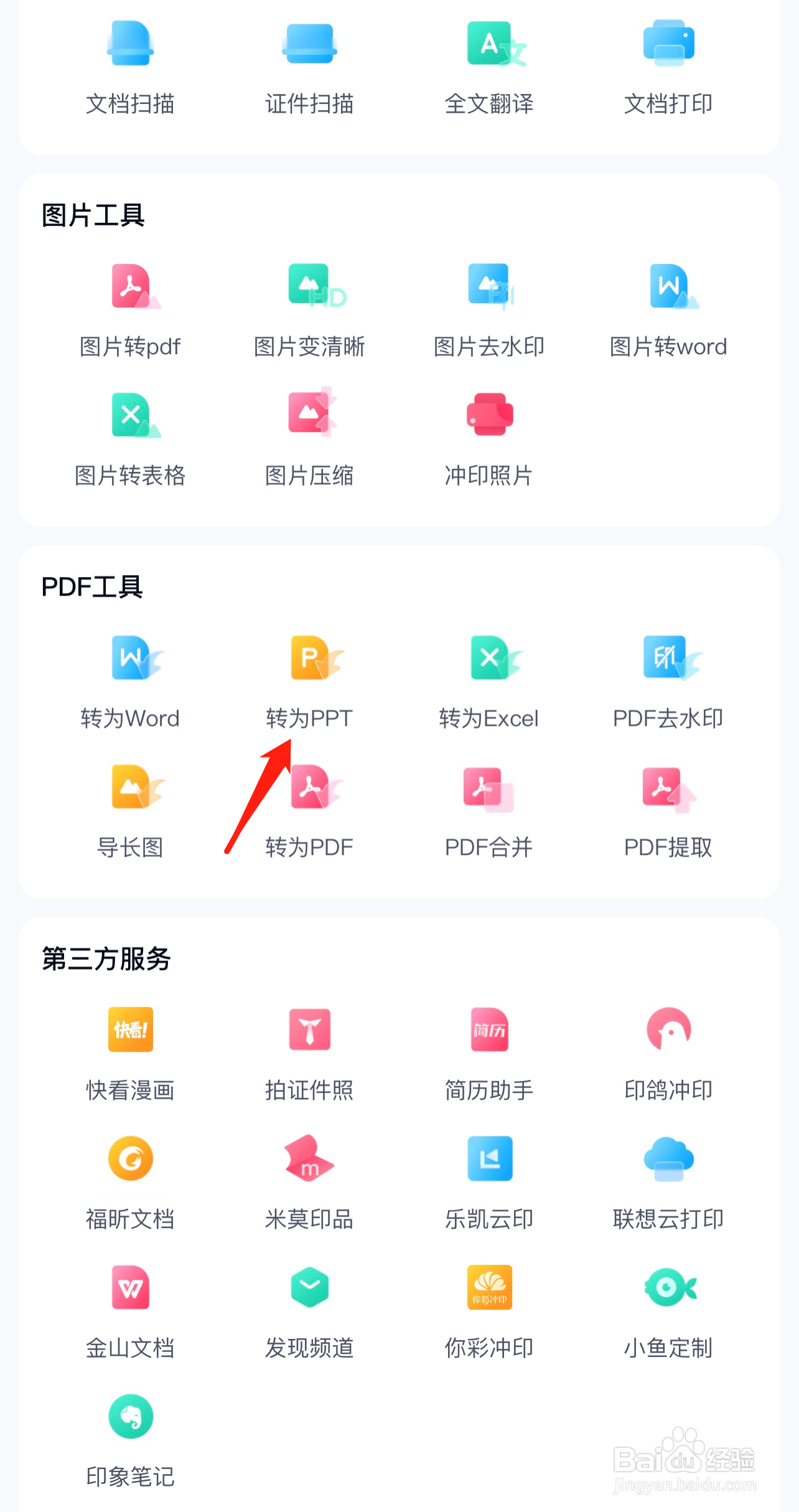 如何在百度网盘查看转为PPT