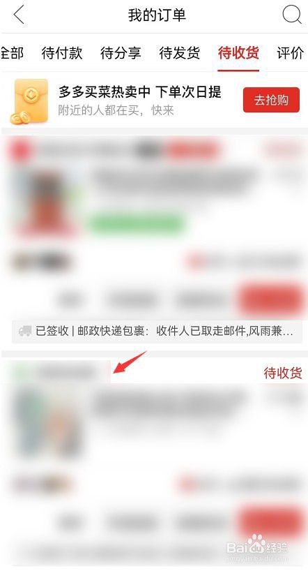 拼多多如何查看订单编号