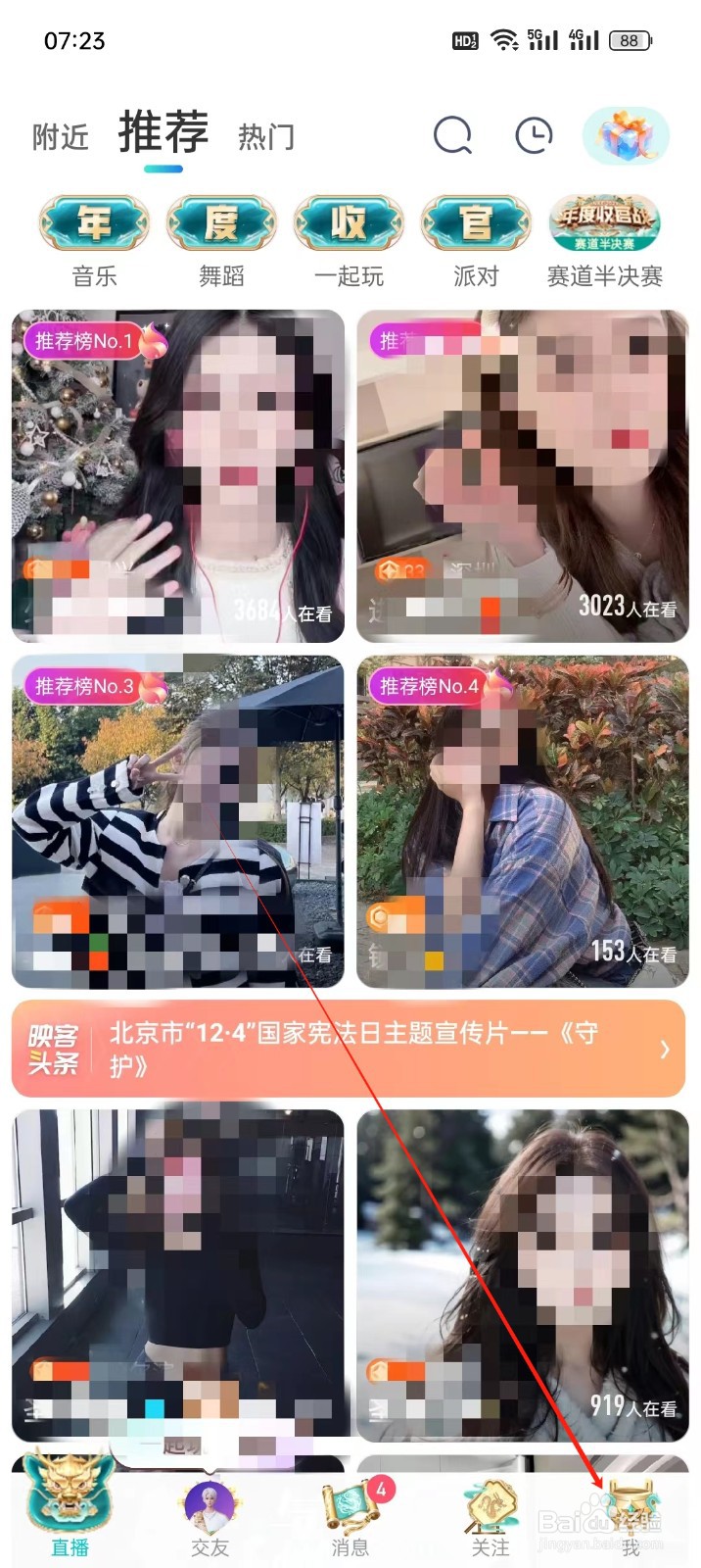 映客直播手机APP怎么找到主播中心