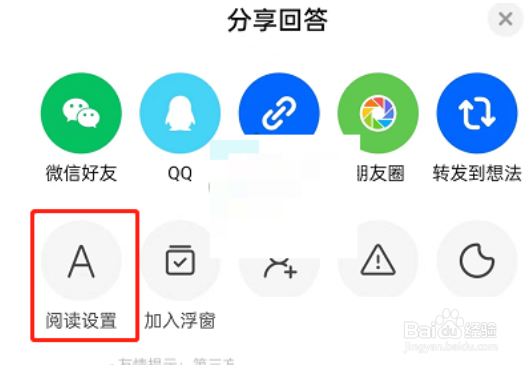 知乎划线怎么关闭