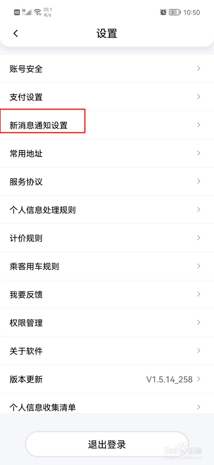 花小猪打车怎么关闭新消息通知