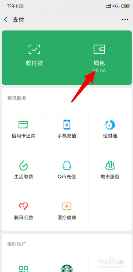 微信账单怎么打印流水