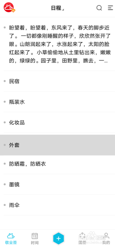 怎么把vivo手机里的便签换顺序