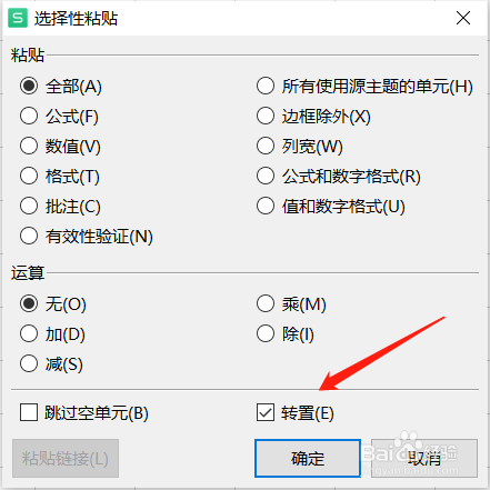 EXCEL技巧-如何互换行列内容