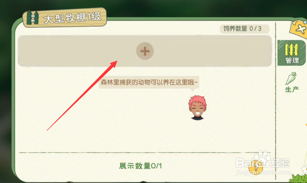 小森生活中怎么在大型牧棚里养动物