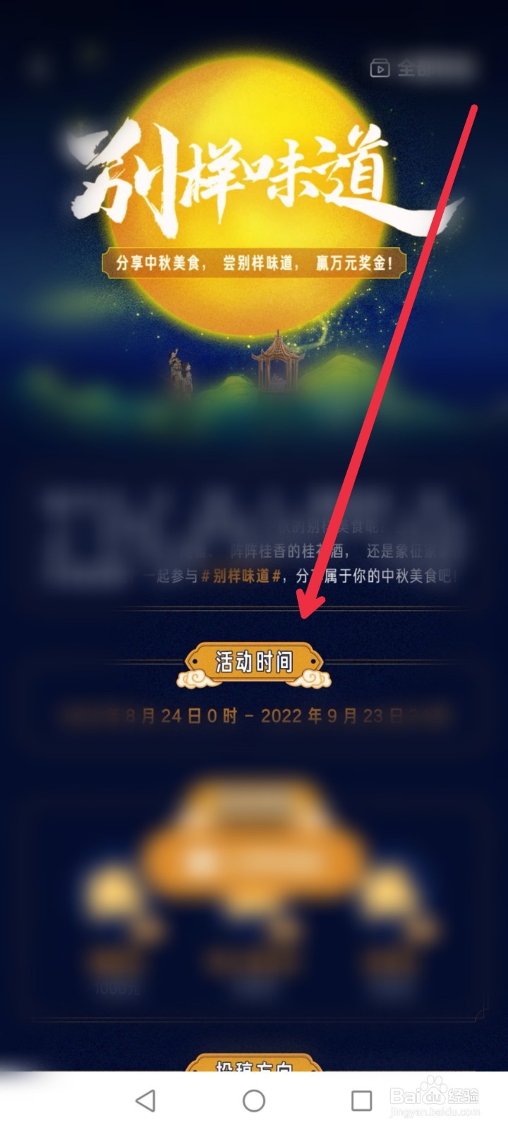 在西瓜视频怎么参与别样味道征稿活动？