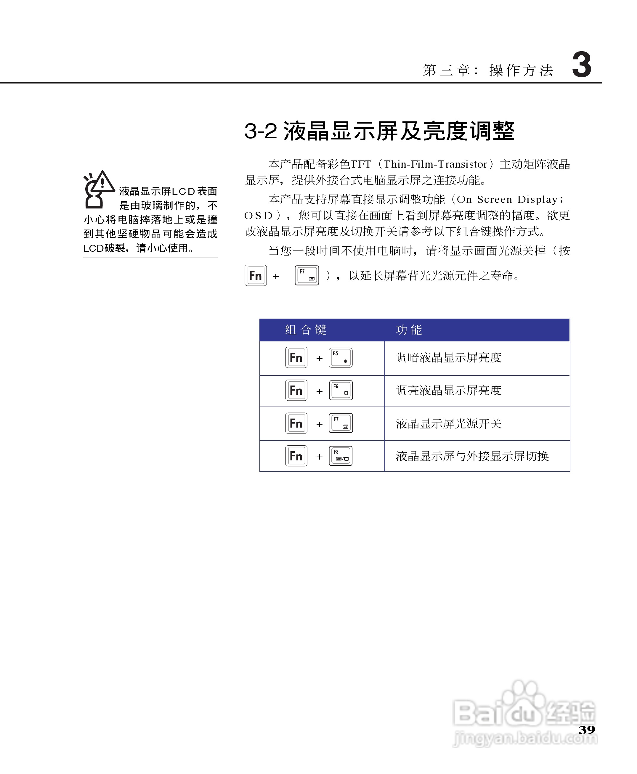 华硕W5G23F-DR笔记本电脑使用说明书:[4]