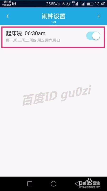 智能手环闹钟有几次怎么设置