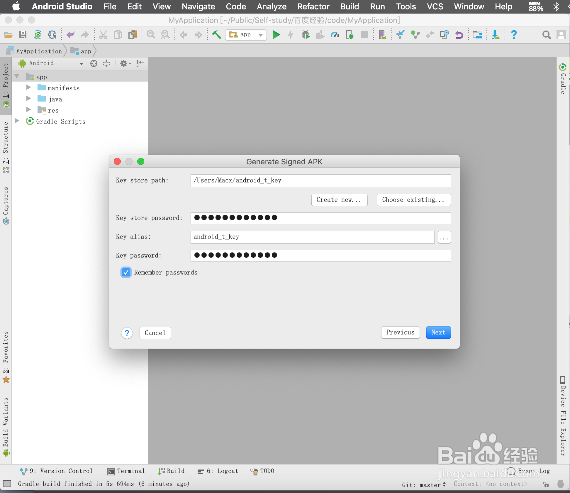 Android Studio3.1签名打包方法