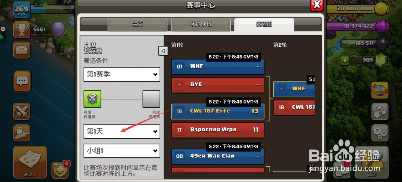 2021部落冲突全球锦标赛赛程图在哪看