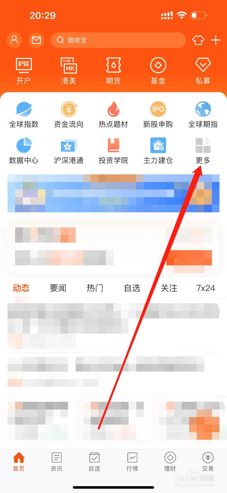 东方财富如何查看优优财富