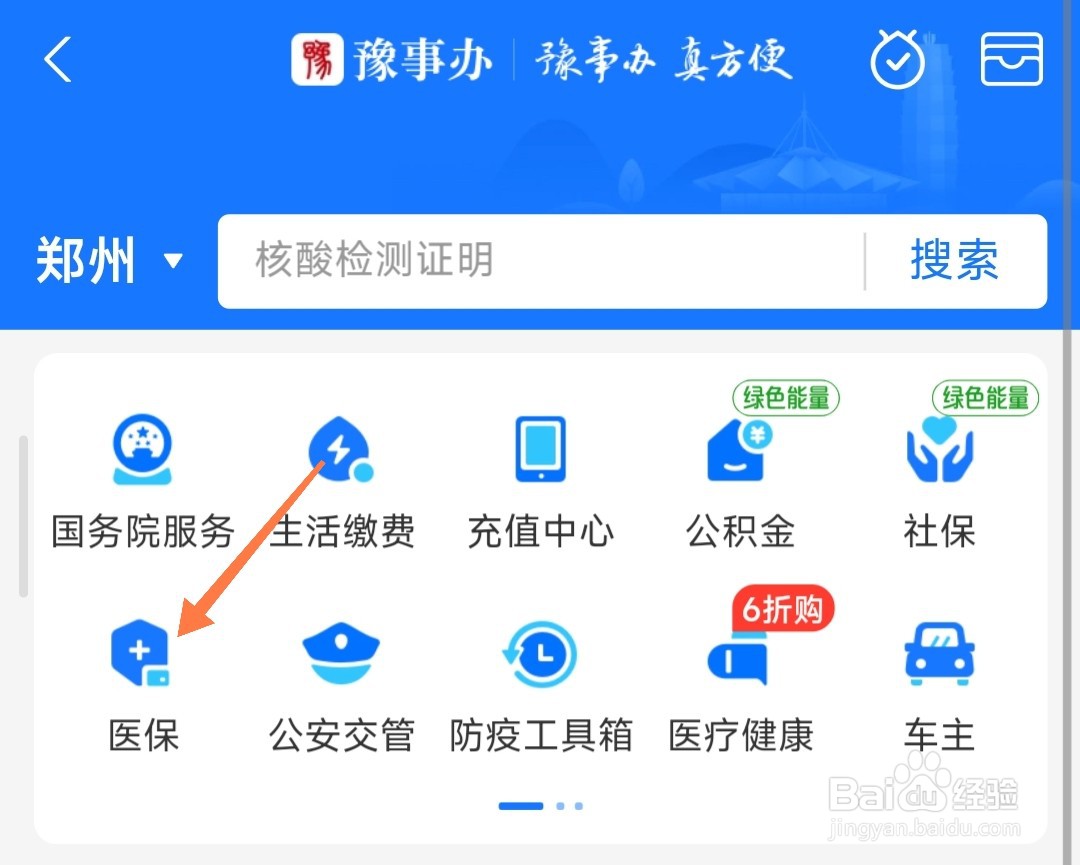 医保的余额怎么查
