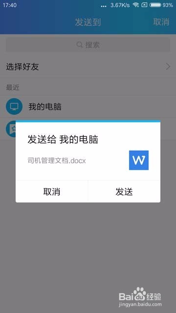 如何把云盒子企业云盘中的文件分享给QQ好友？