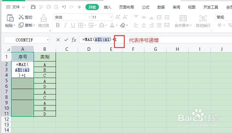 不规则的单元格怎么快速填充序号