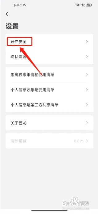艺龙旅行APP怎么绑定微信