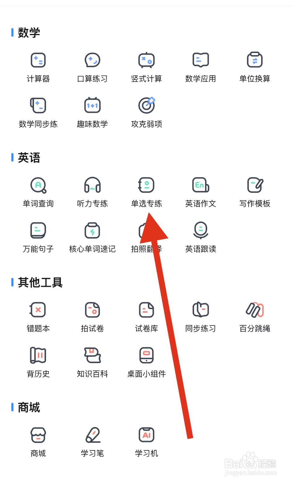 作业帮怎么找到单选专练呢