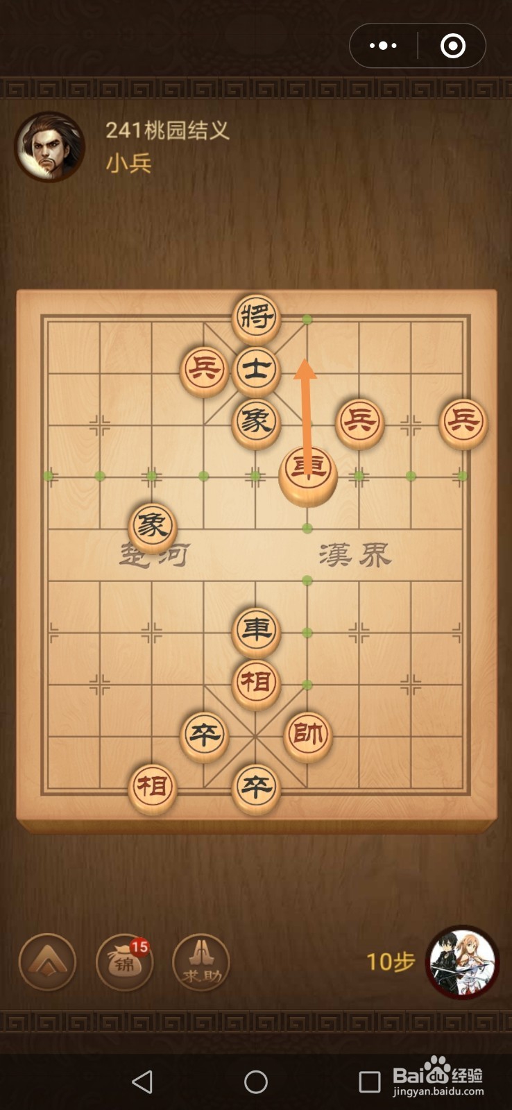 微信小游戏中国象棋残局三国演义第241关攻略