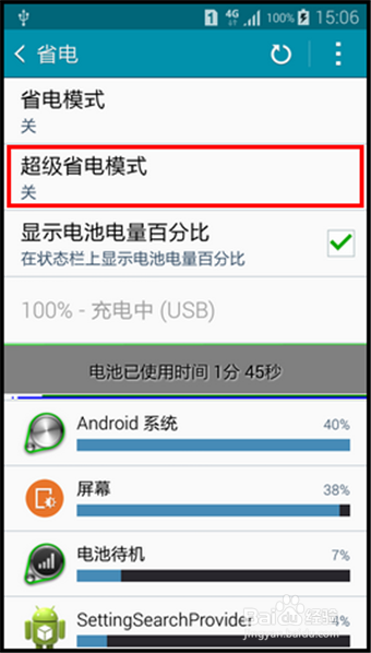 三星A5超级省电怎么开启？三星A5省电六步走