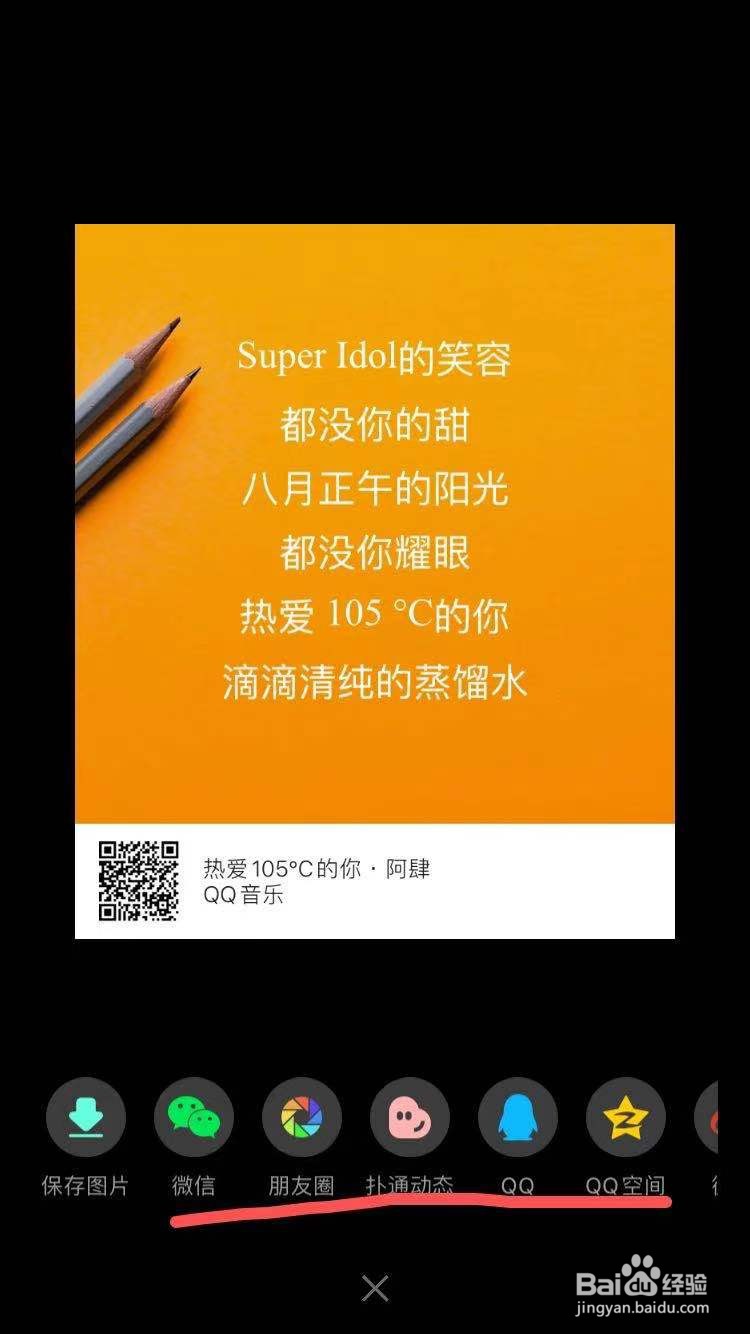 QQ音乐如何制作歌词海报？